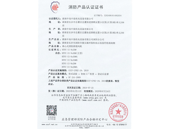 消防產品認證證書